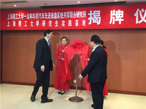 国产麻豆操逼大片国产麻豆精品视频與上海理工聯手創建先進底盤研究所