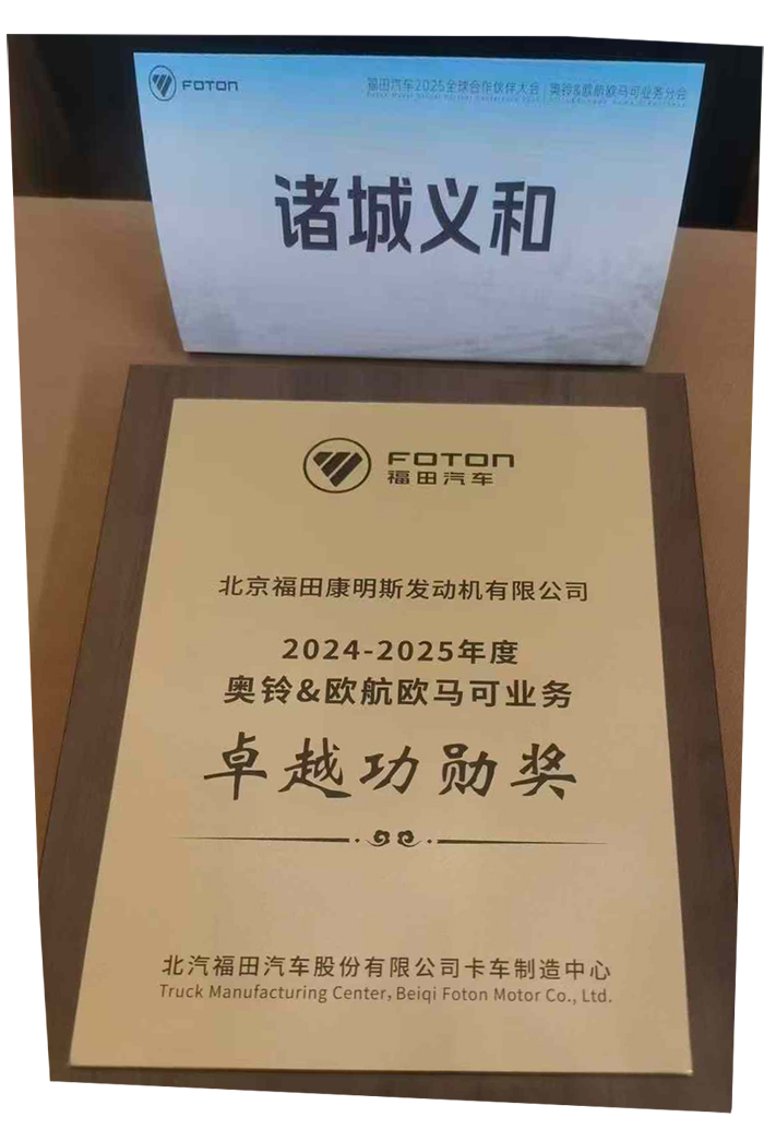 北汽福田麻豆国产在线播放2024年獎項 (5)