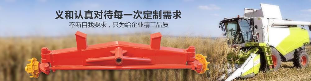 農機国产麻豆精品视频,小麥機轉向橋,玉米機轉向橋